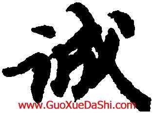 誠,蘇軾,書法字典